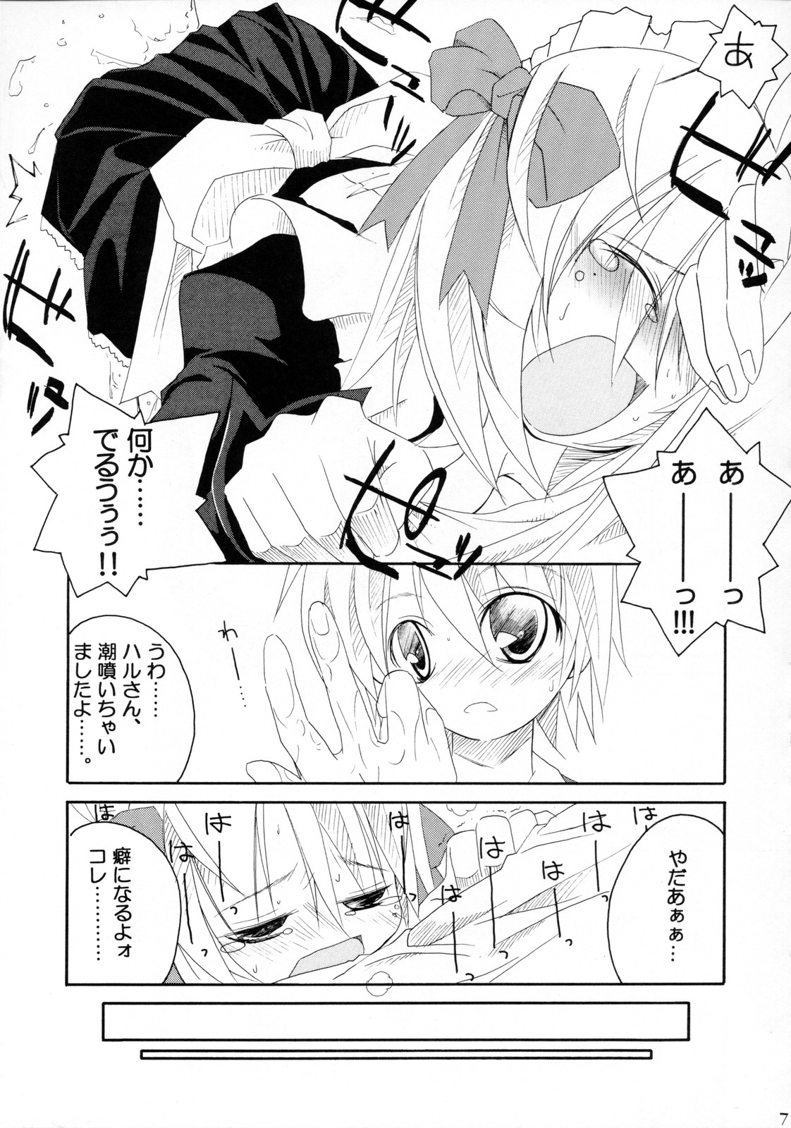 HaruHaru! page 6 full