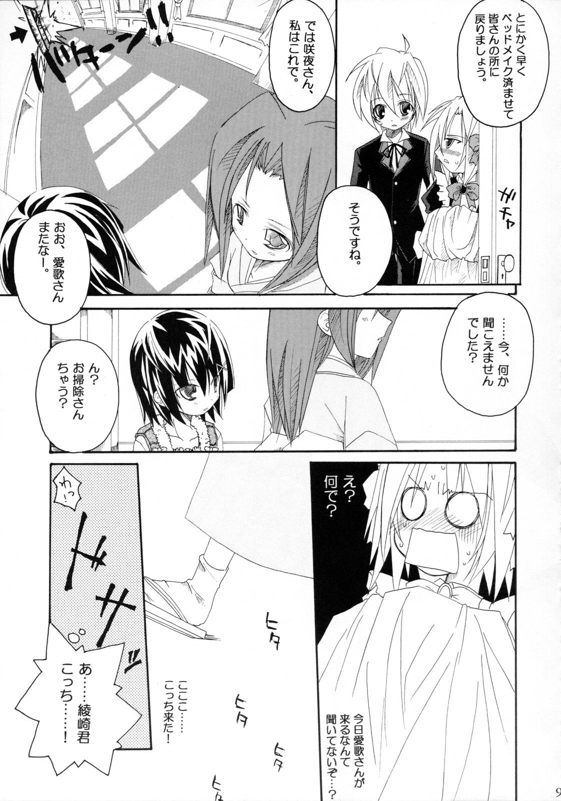 HaruHaru! page 8 full