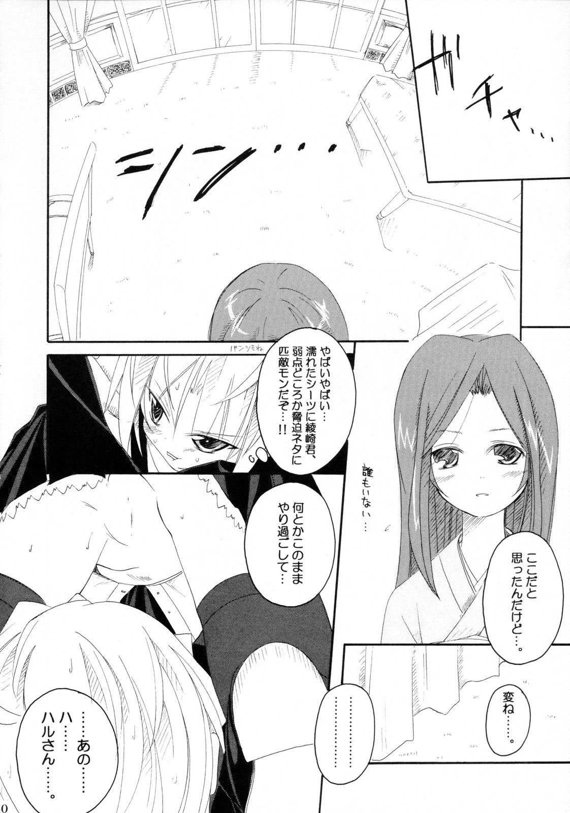 HaruHaru! page 9 full