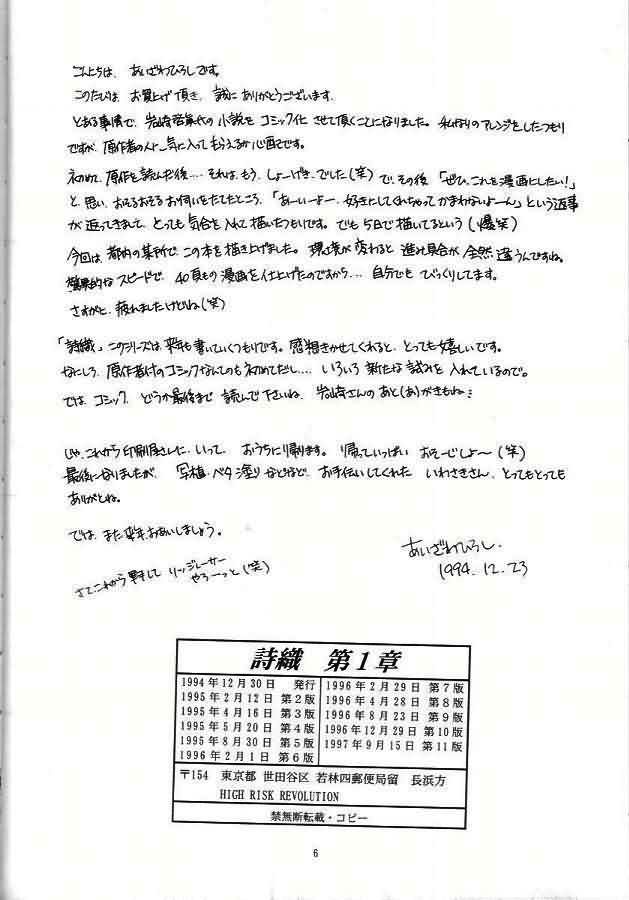 Shiori Daiishou Kuppuku | Shiori Vol.1 Submission   =LWB= page 5 full