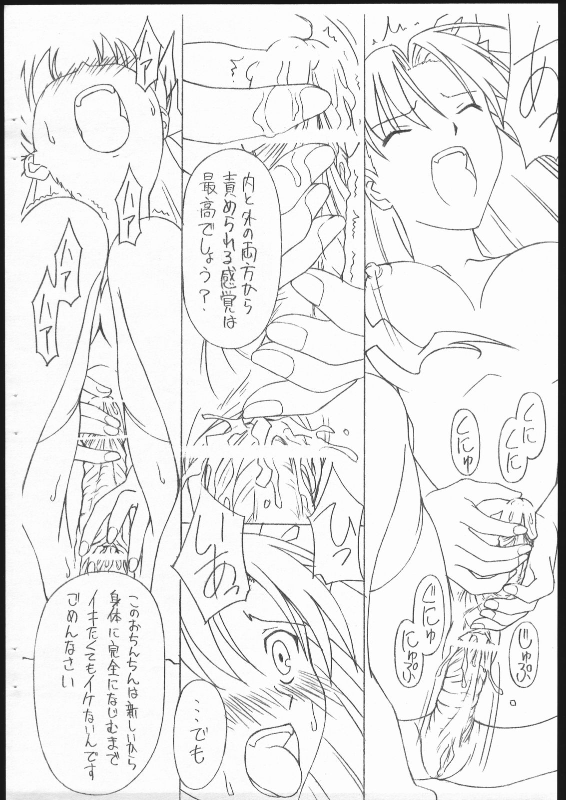 Fate/Sutei Inu Ai Do page 10 full