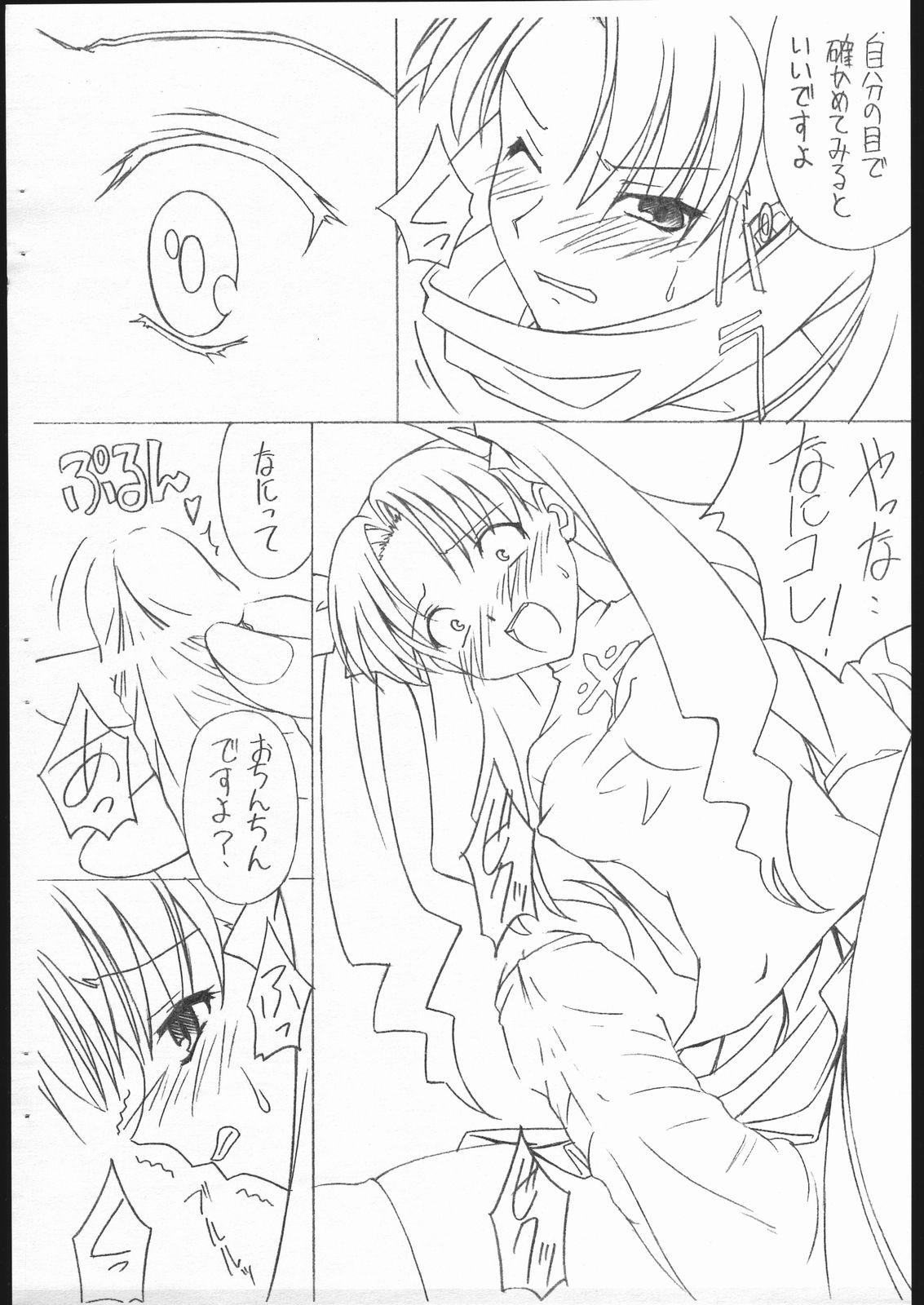 Fate/Sutei Inu Ai Do page 6 full