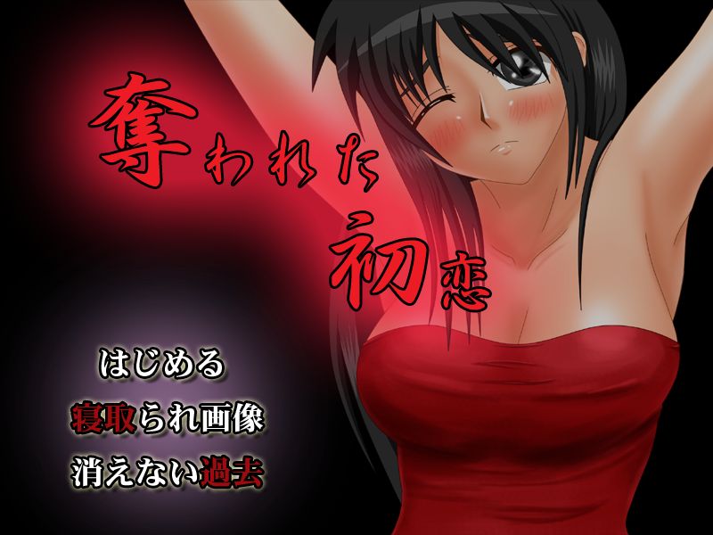 Ubawareta Hatsukoi page 1 full