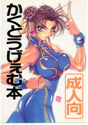 Kakutou Game Hon cover