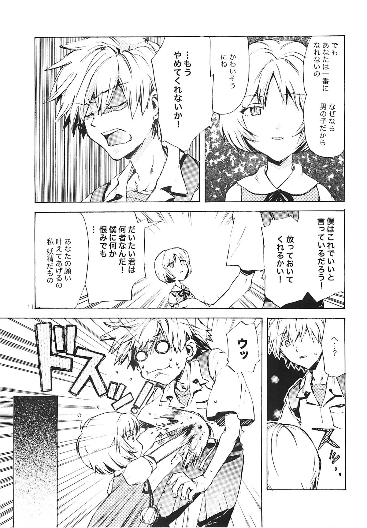 Fukouna Shounen no Ehon page 10 full