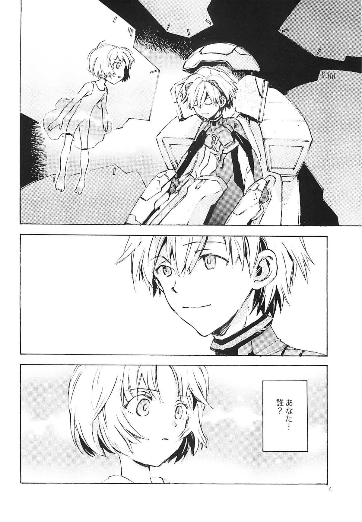 Fukouna Shounen no Ehon page 3 full