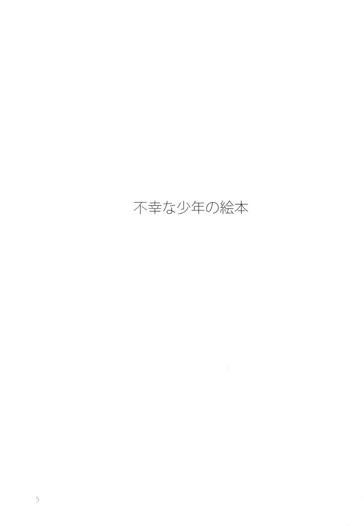Fukouna Shounen no Ehon page 4 full