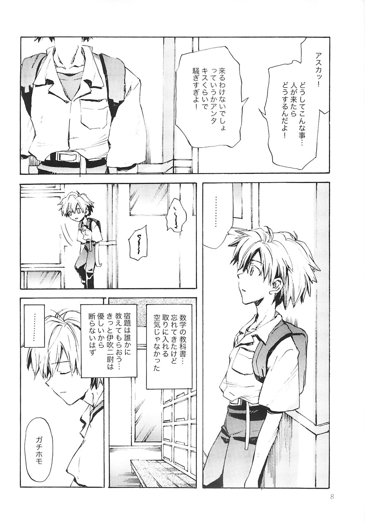 Fukouna Shounen no Ehon page 7 full