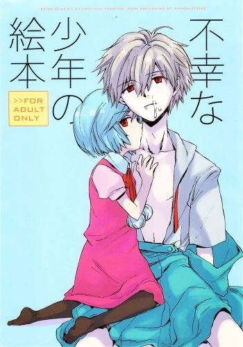 Fukouna Shounen no Ehon cover