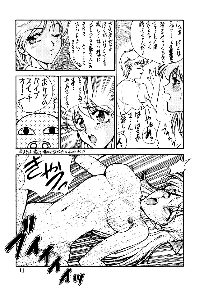 Bakatopia 3 page 9 full