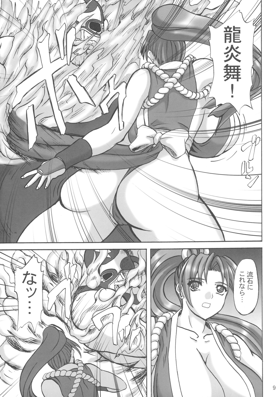 Shiranui Mai Juuban Shoubu Sono Ichi Raiden Hen page 8 full