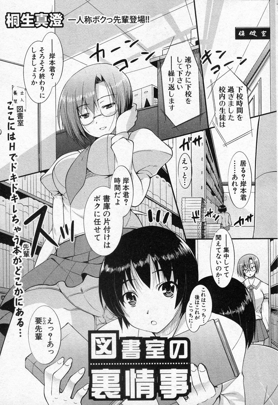 Toshoshitsu no Ura Jouji page 1 full