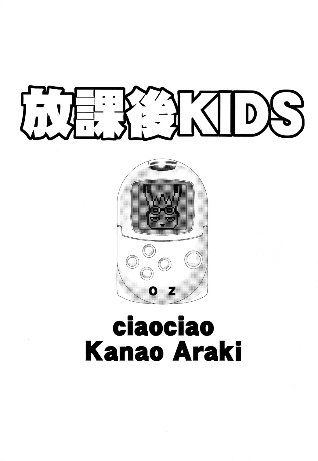 Houkago KIDS page 2 full
