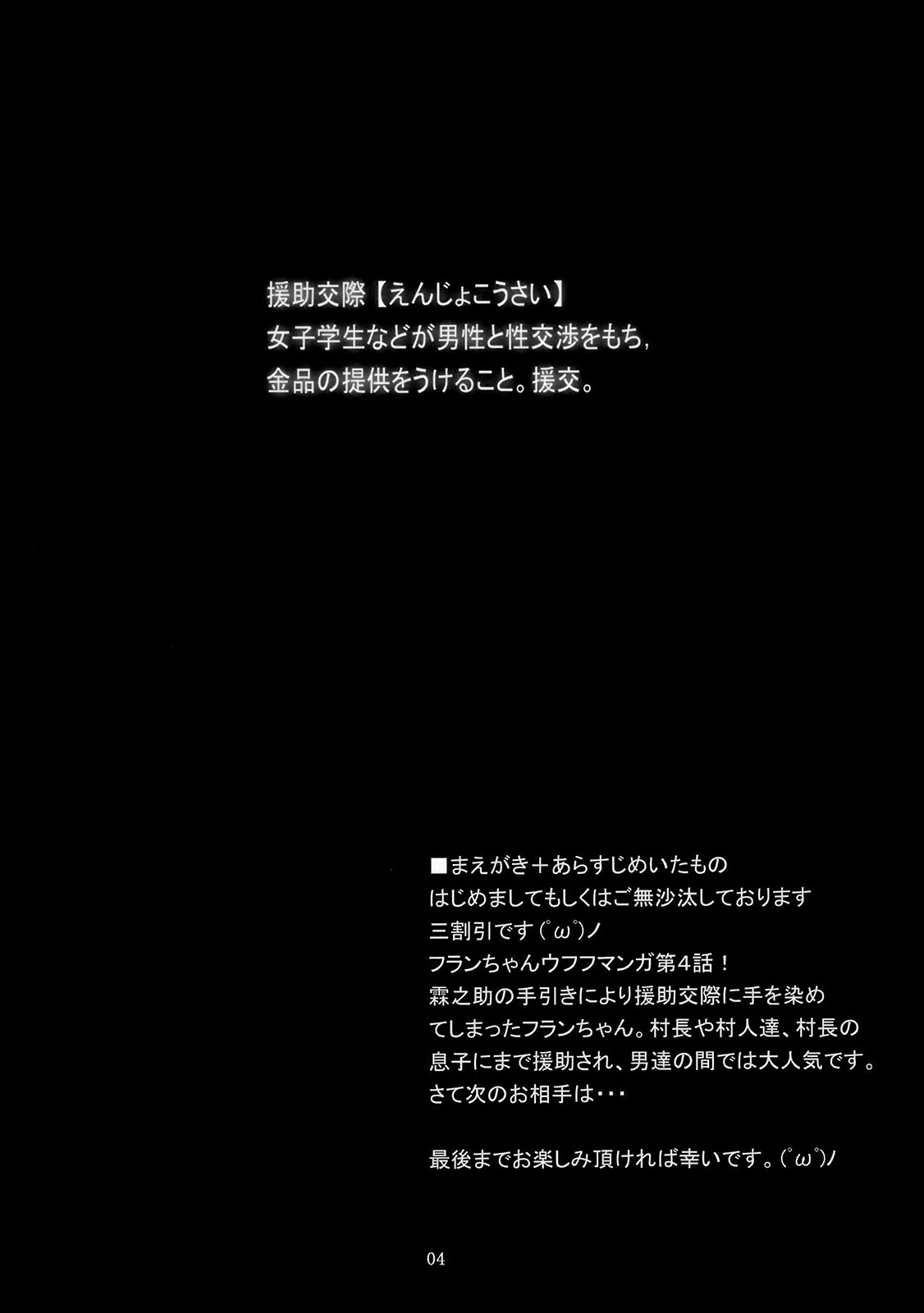 Gensou Enkou -Flandre- EX Tsui wa page 3 full