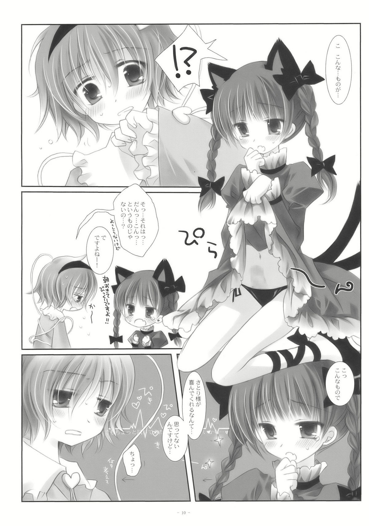 Ne no Kuni de Aimashou. page 10 full
