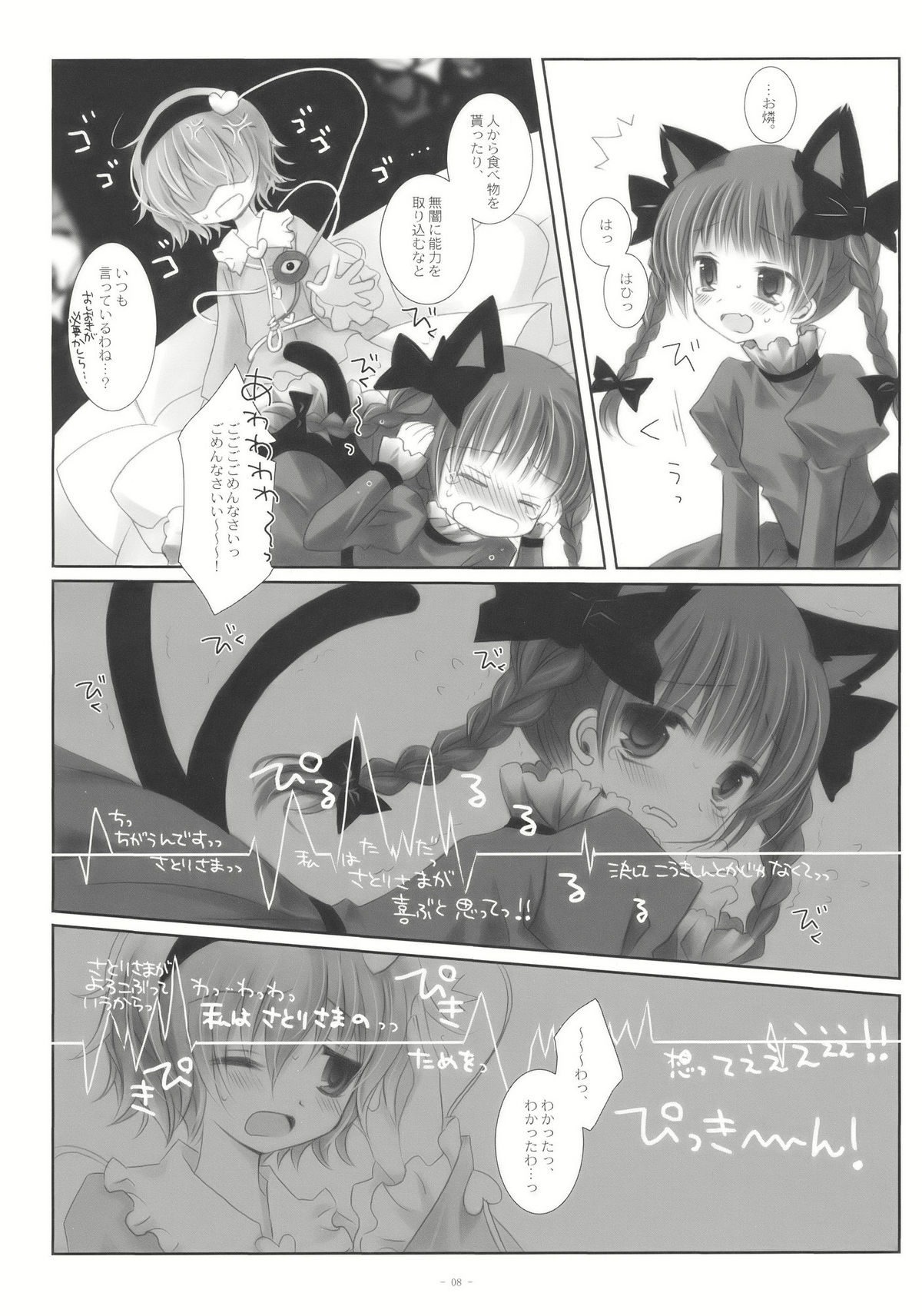 Ne no Kuni de Aimashou. page 8 full