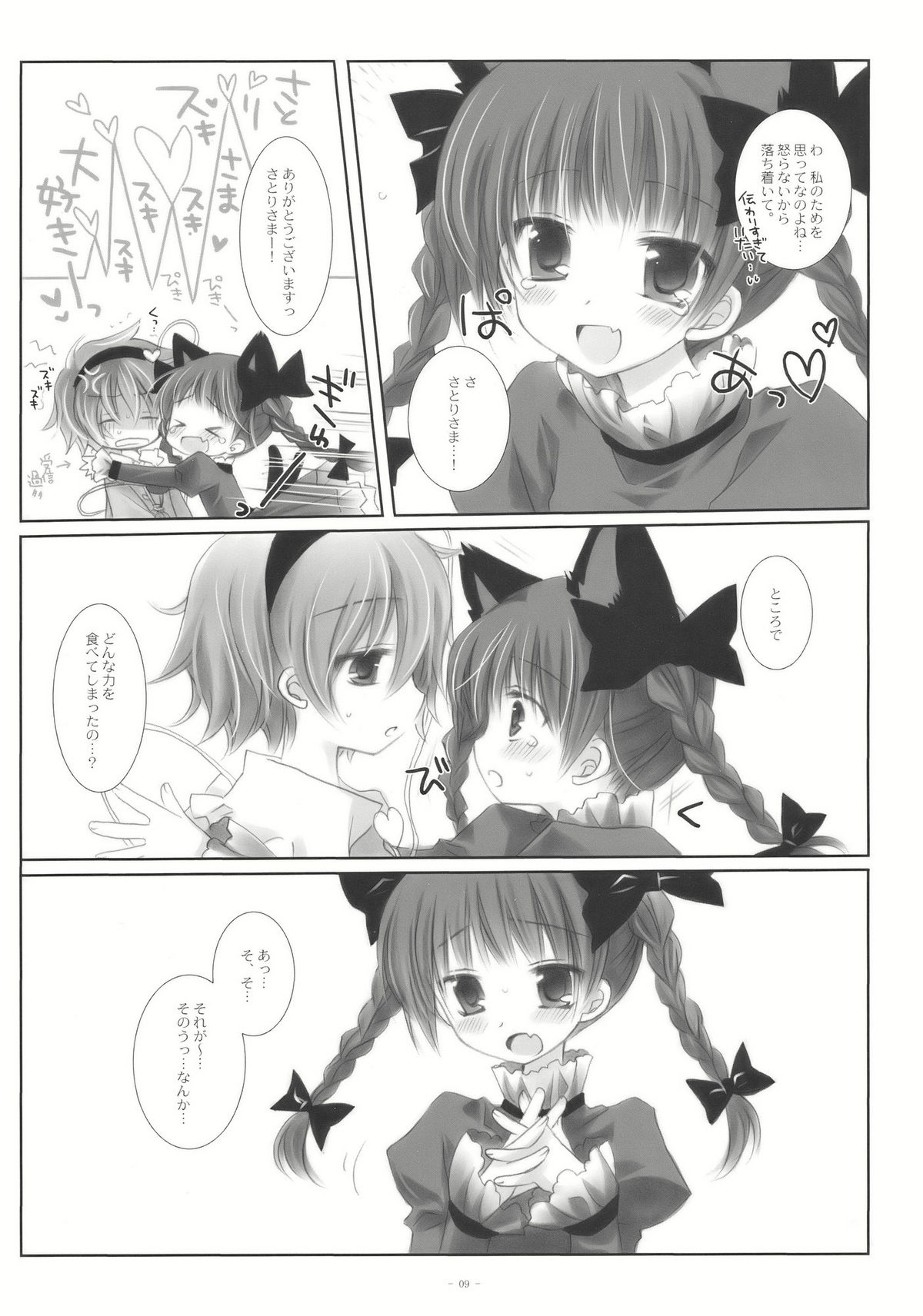 Ne no Kuni de Aimashou. page 9 full