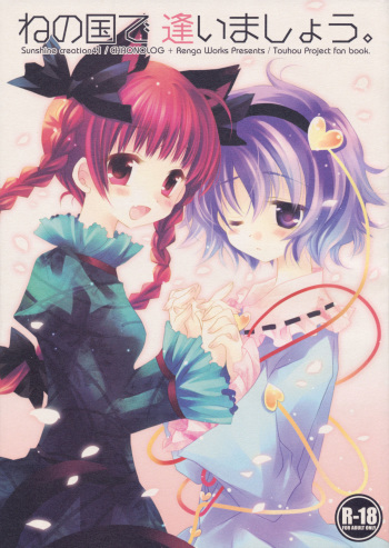 Ne no Kuni de Aimashou. cover