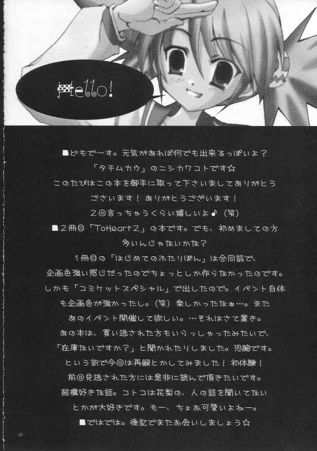 KaKaKaKaKARIN! page 5 full