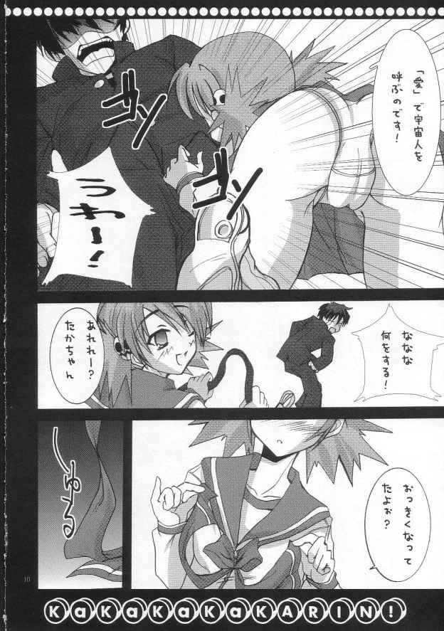 KaKaKaKaKARIN! page 9 full