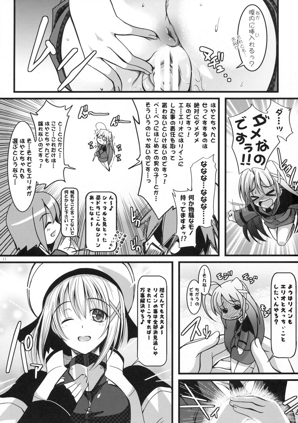 Riin no Okurimono II page 10 full