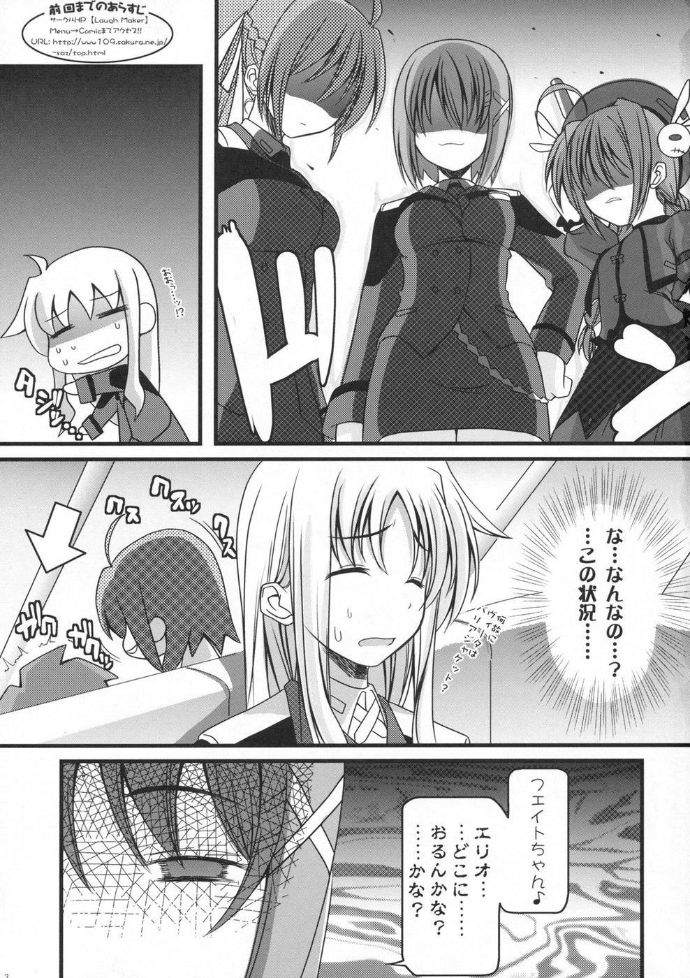 Riin no Okurimono II page 2 full