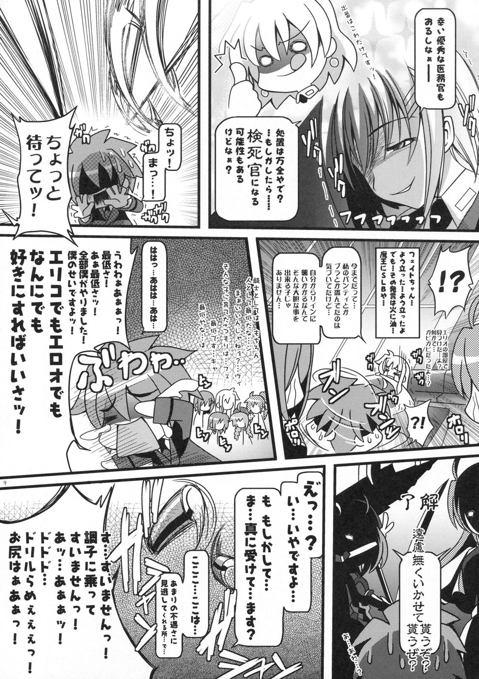 Riin no Okurimono II page 8 full