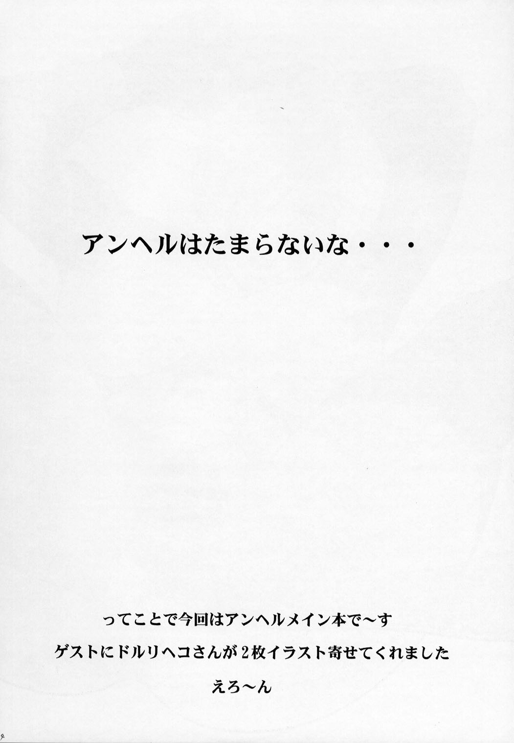 Hanzai Denbu page 4 full