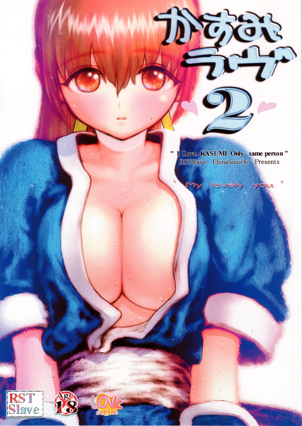 Kasumi Love 2 page 1 full