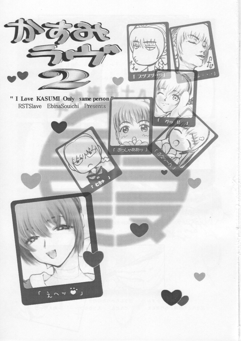 Kasumi Love 2 page 2 full