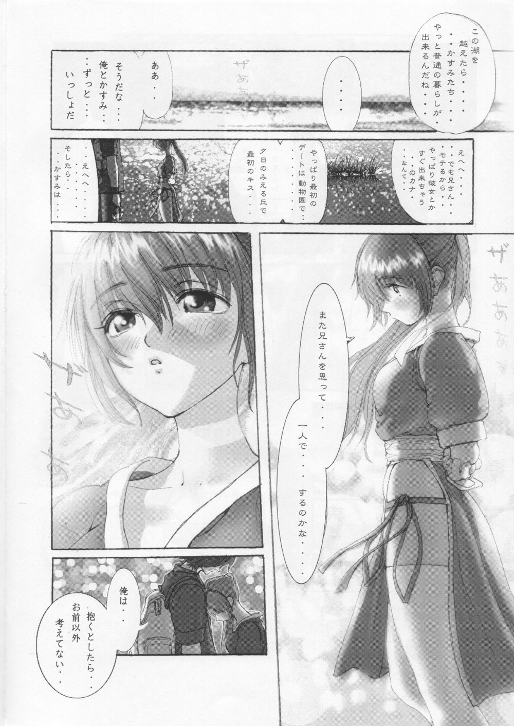 Kasumi Love 2 page 5 full
