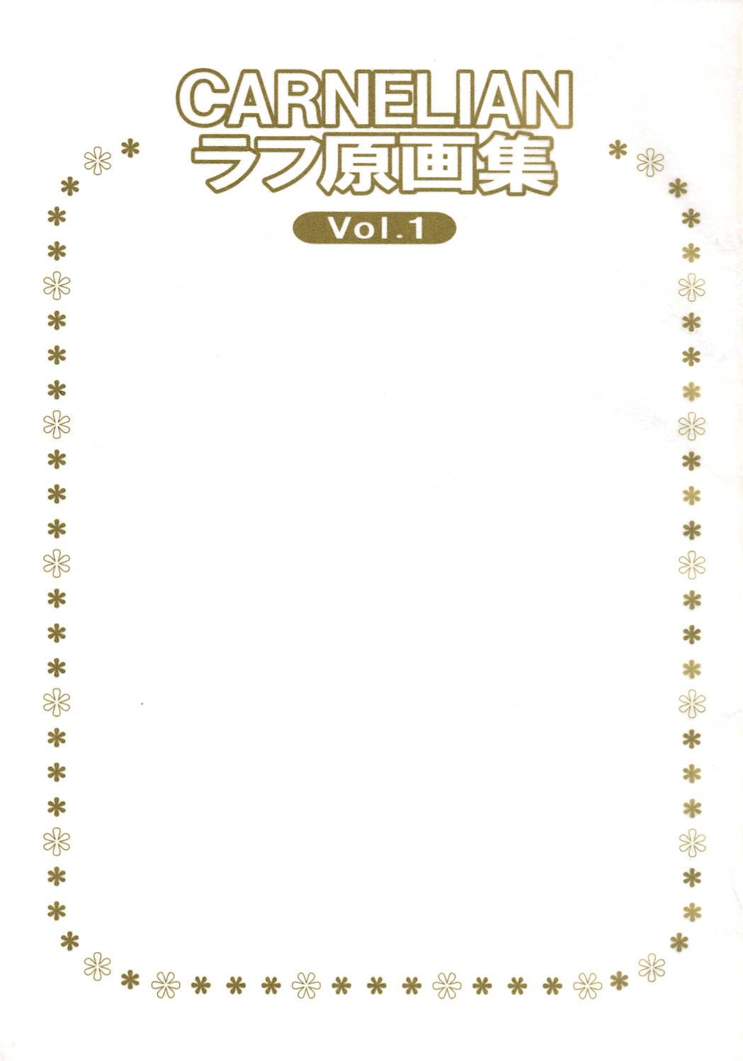CARNELIAN Rough Gengashuu Vol. 1 page 3 full