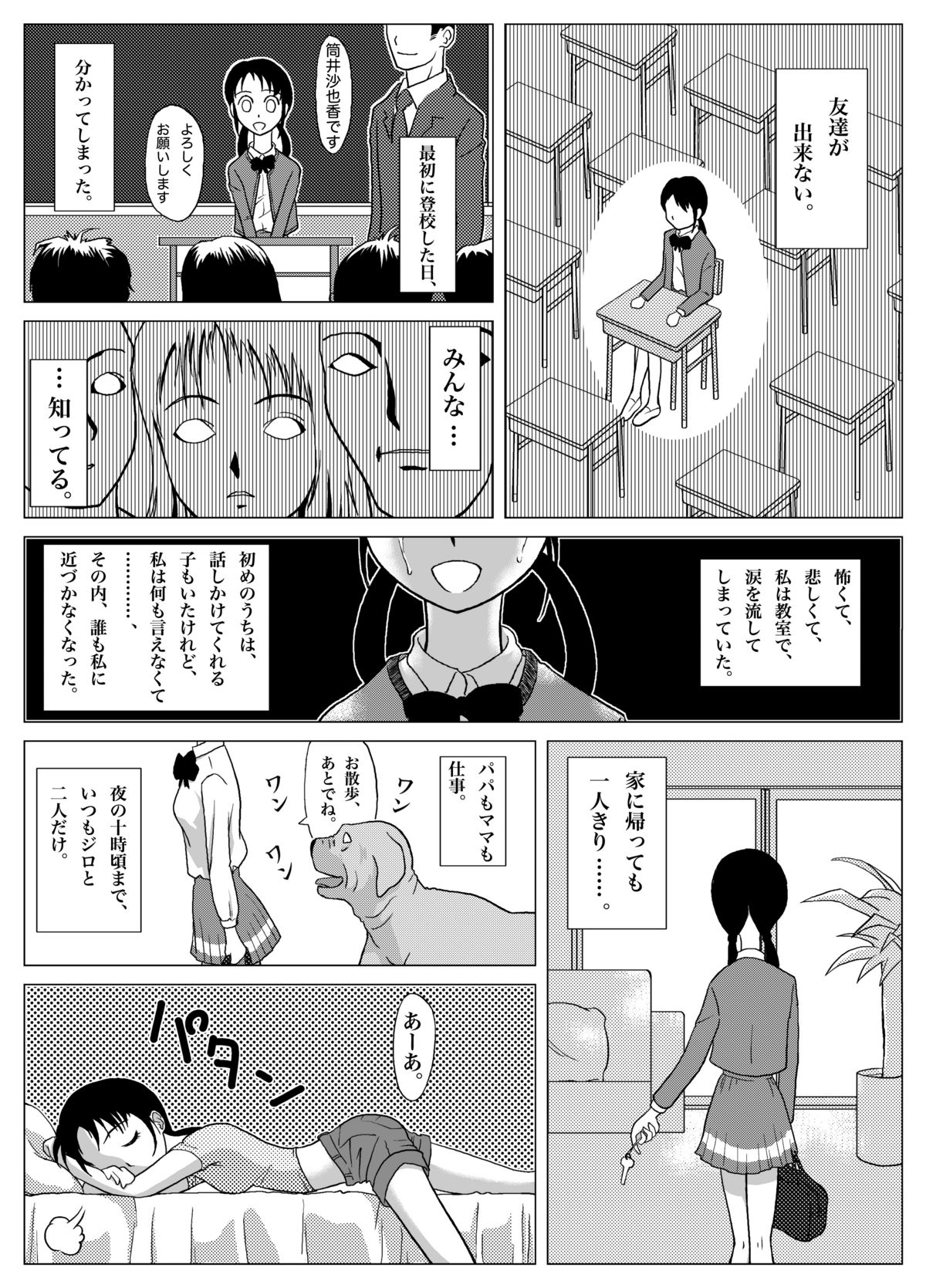Yappari Inu ga Suki page 6 full
