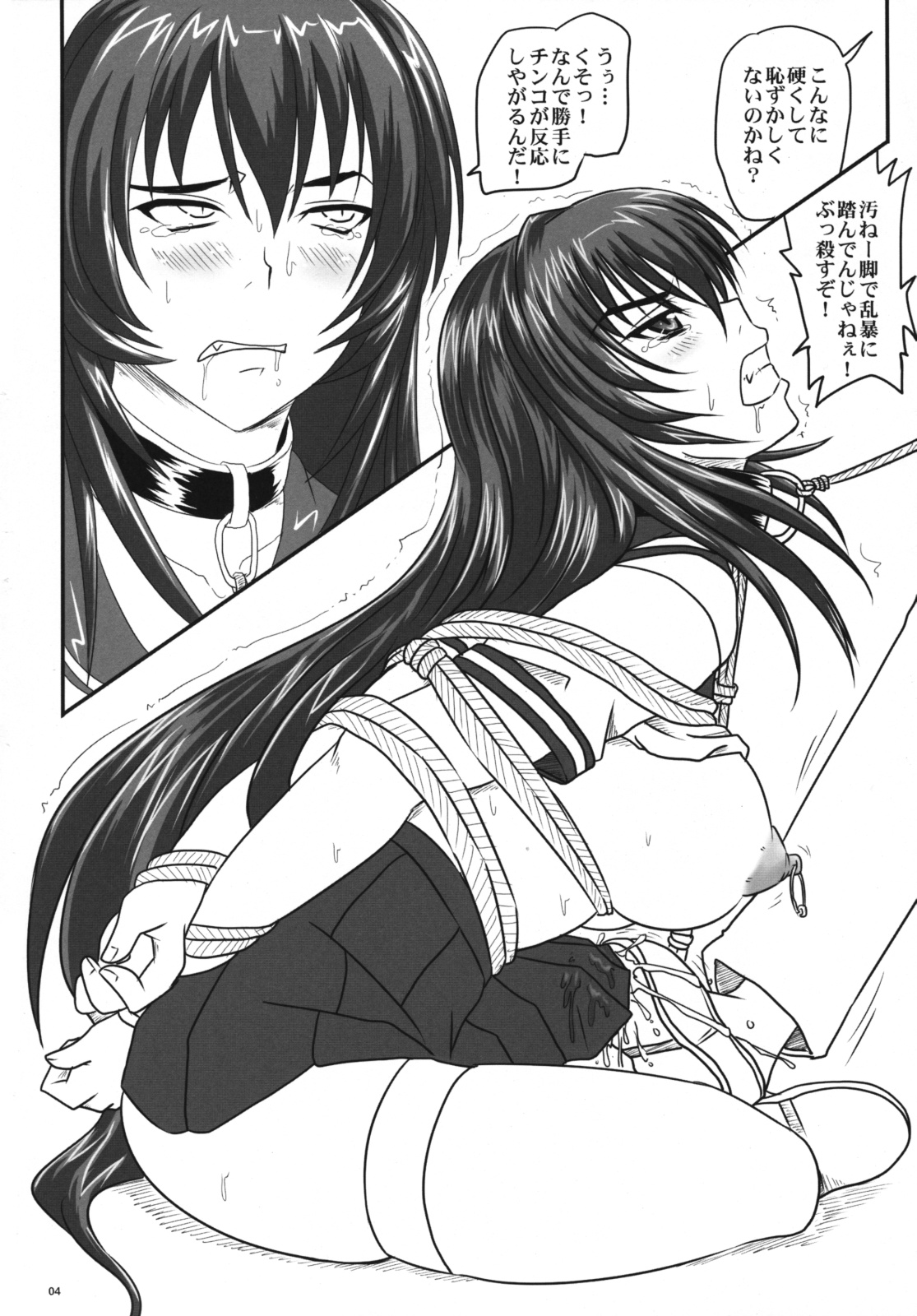 Kyouhime-sama Chijoku Kutsujoku Yonjuunana Renpatsu!! page 3 full