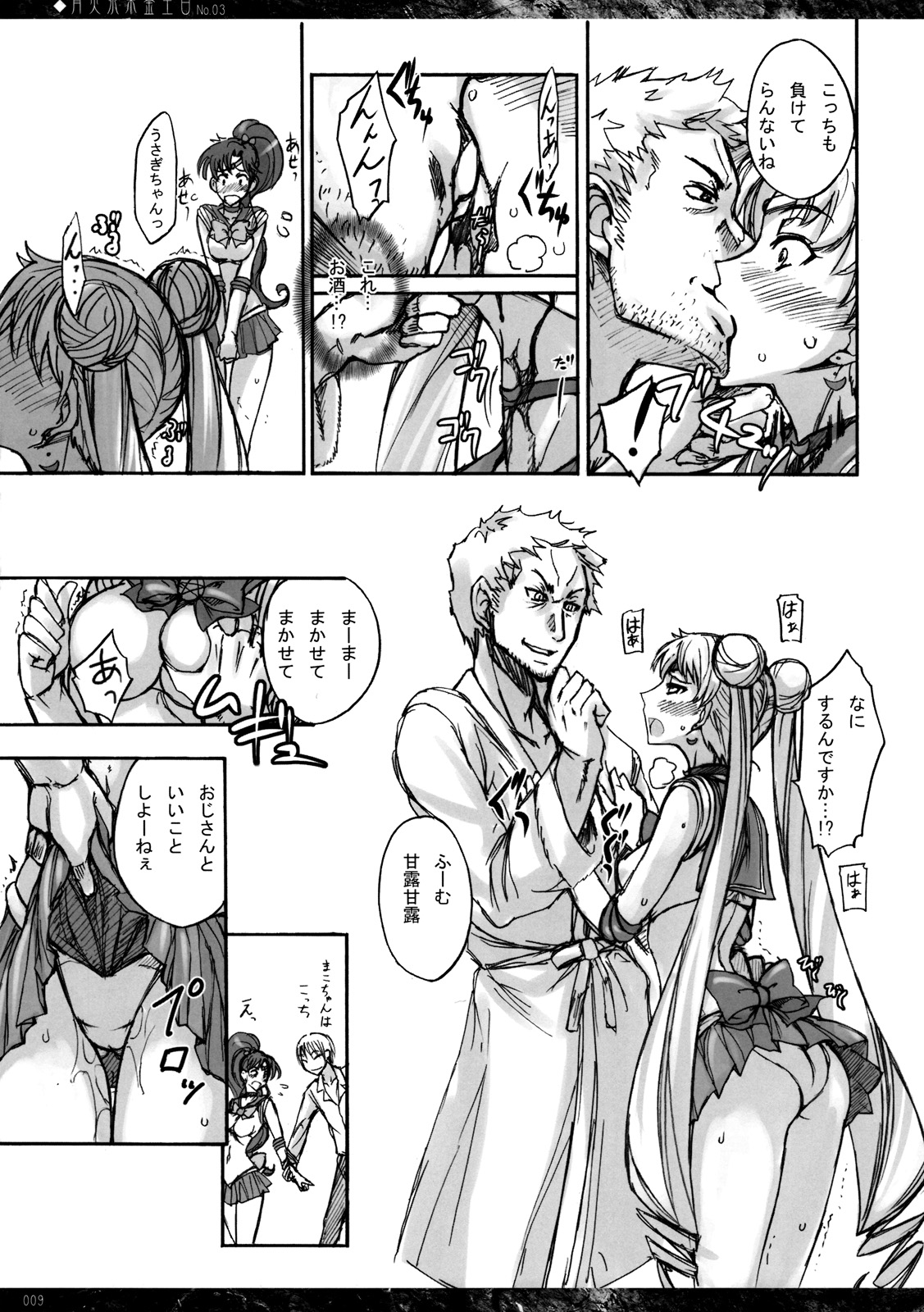 Getsukasui Mokukindo Nichi 3 page 8 full