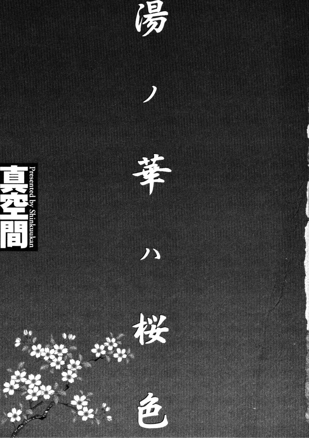 Yu no Hana wa Sakurairo page 10 full