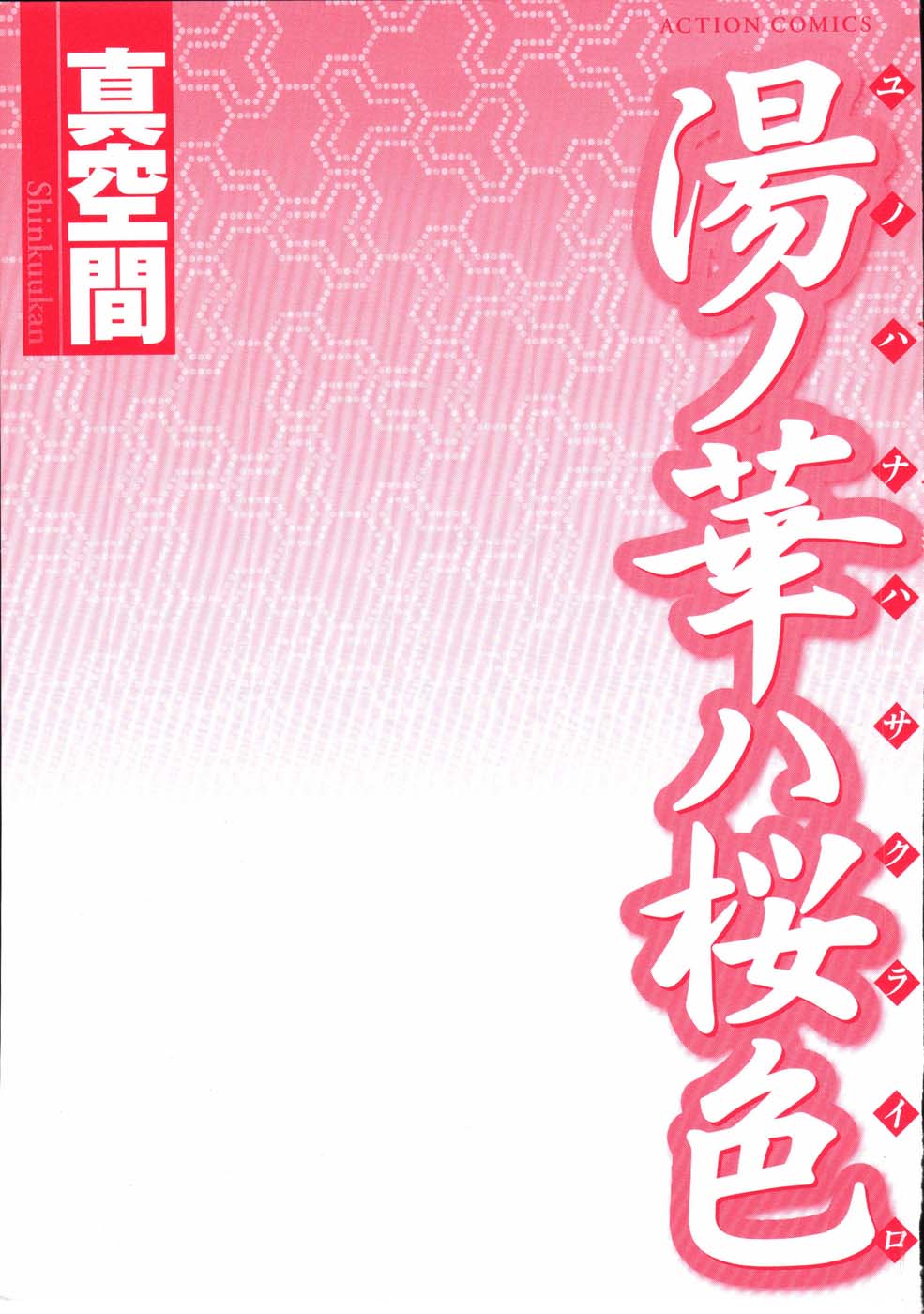 Yu no Hana wa Sakurairo page 5 full
