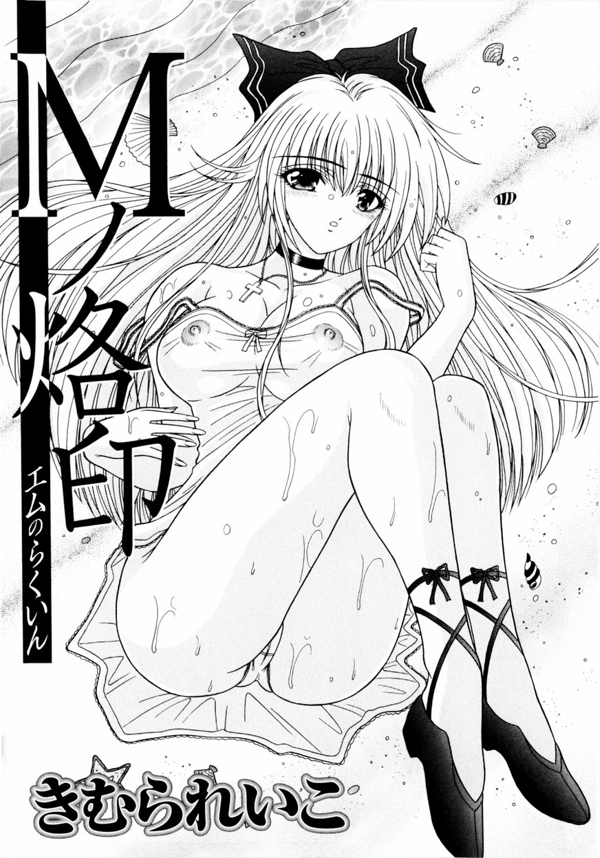 M no Rakuin - Brand M page 4 full