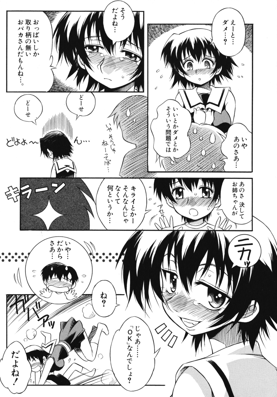 Aneniku Inmu page 9 full