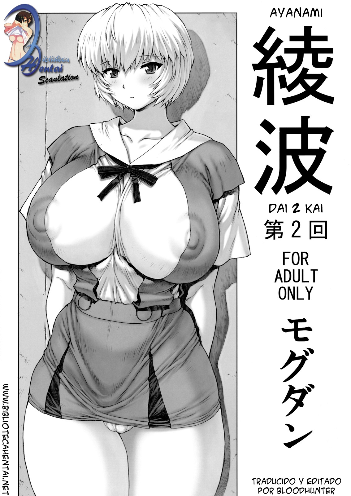 Ayanami Dai 2 Kai page 1 full