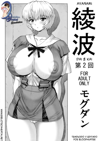Ayanami Dai 2 Kai cover