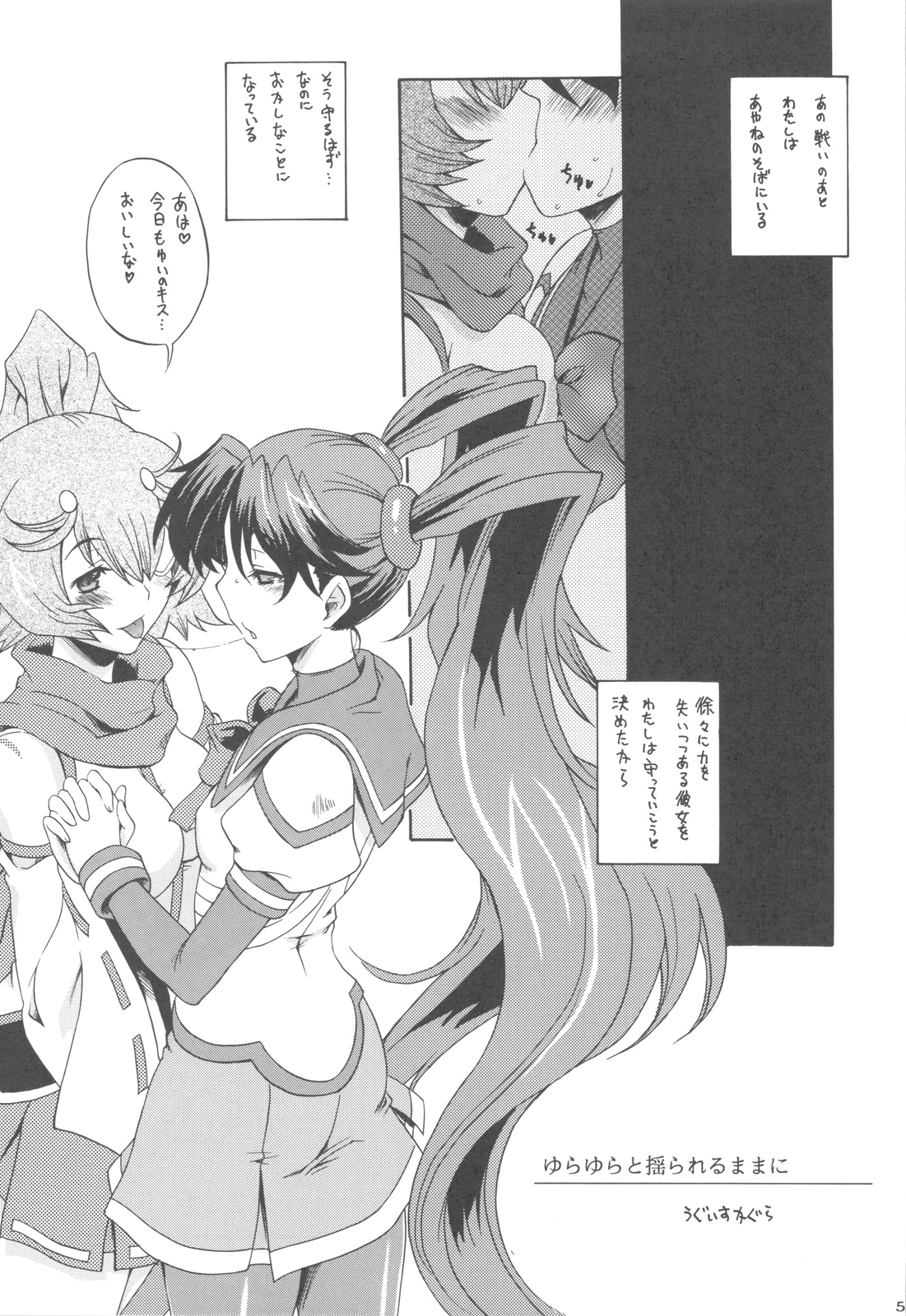 Guardians Campanella page 5 full