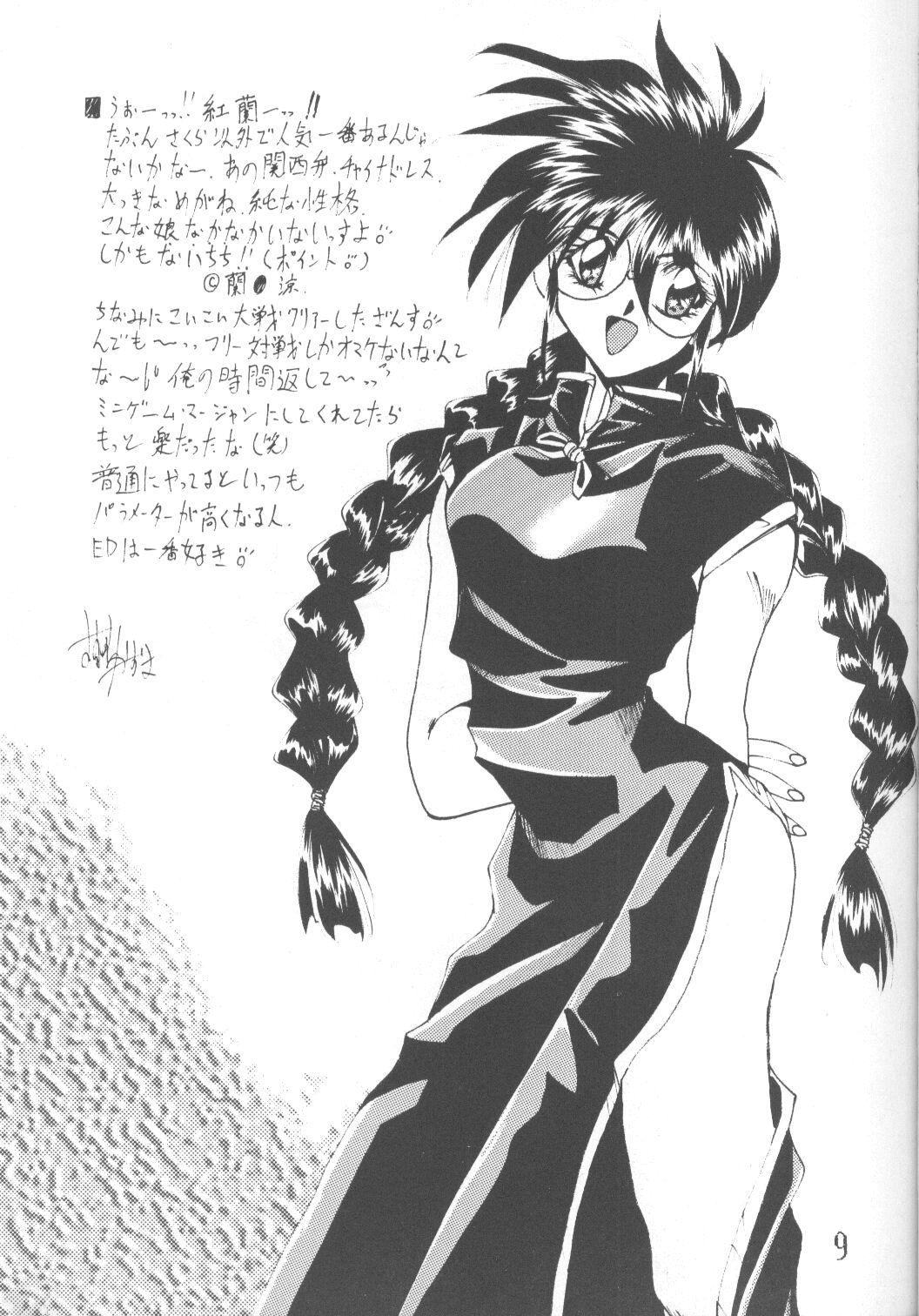 Sakura Taisen - Hanazaku Otome page 8 full