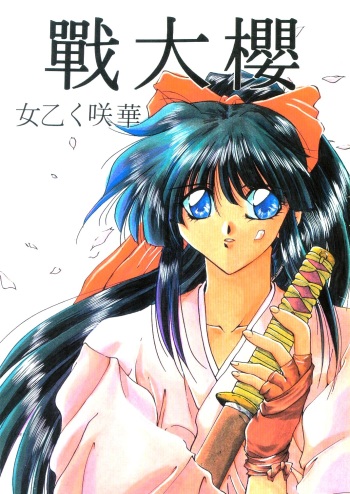 Sakura Taisen - Hanazaku Otome cover