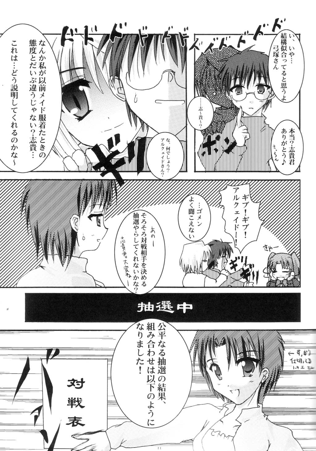 Shinnen Fuyutsuki page 10 full