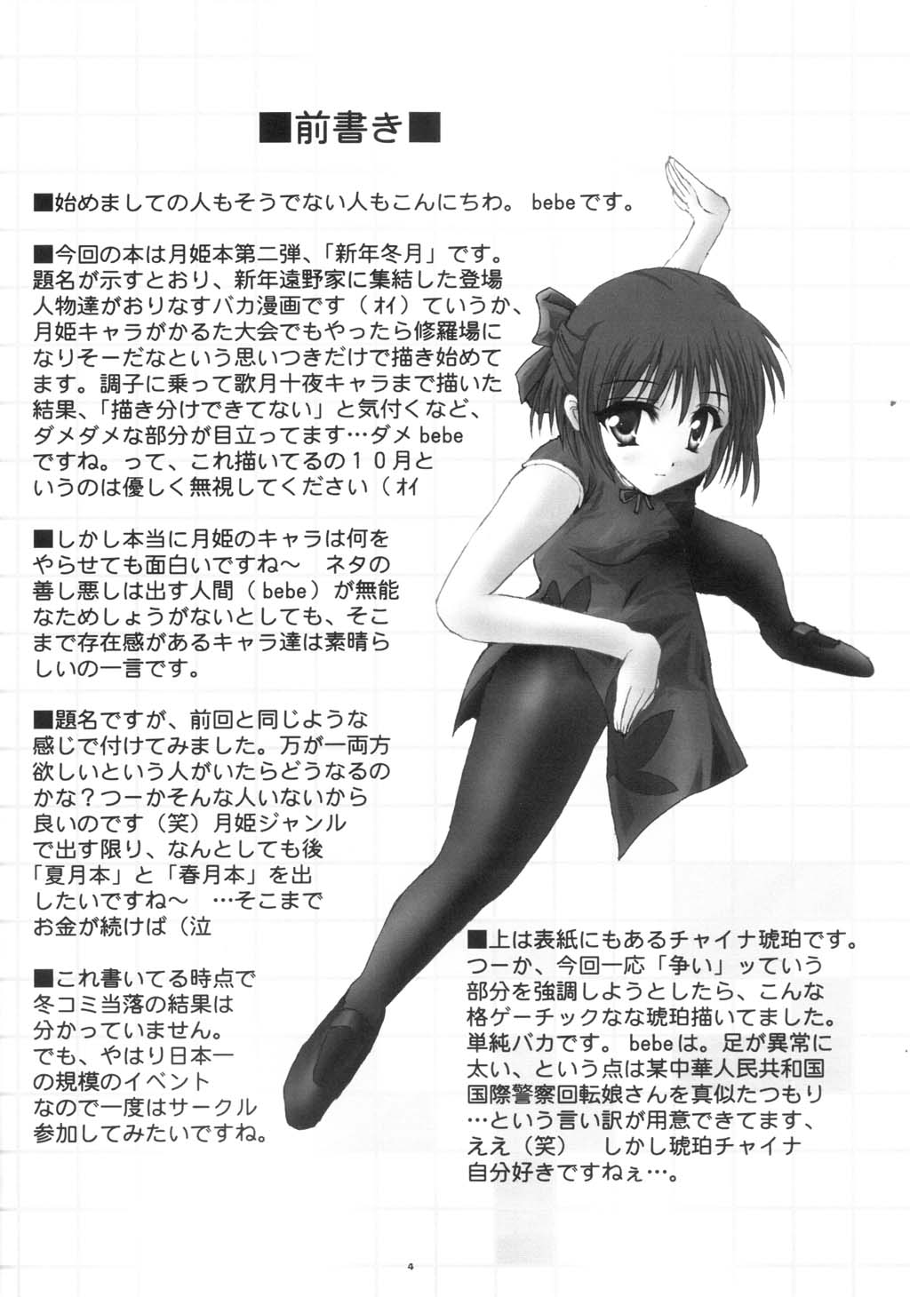 Shinnen Fuyutsuki page 3 full
