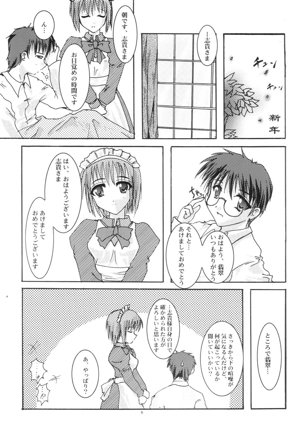 Shinnen Fuyutsuki page 4 full