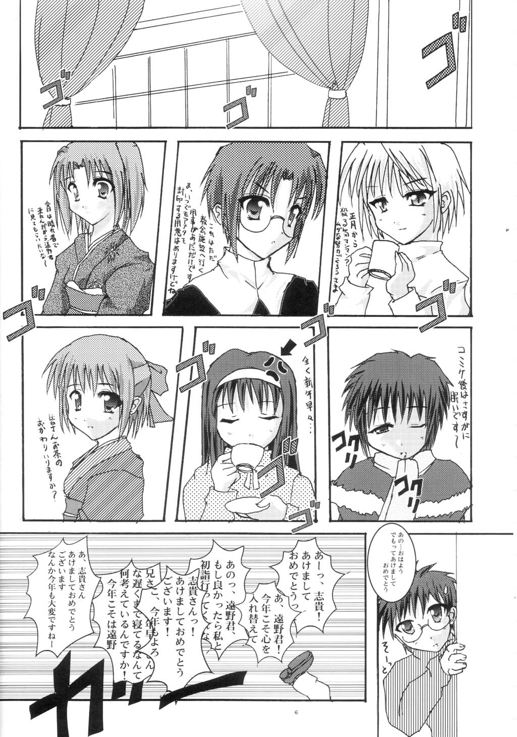 Shinnen Fuyutsuki page 5 full