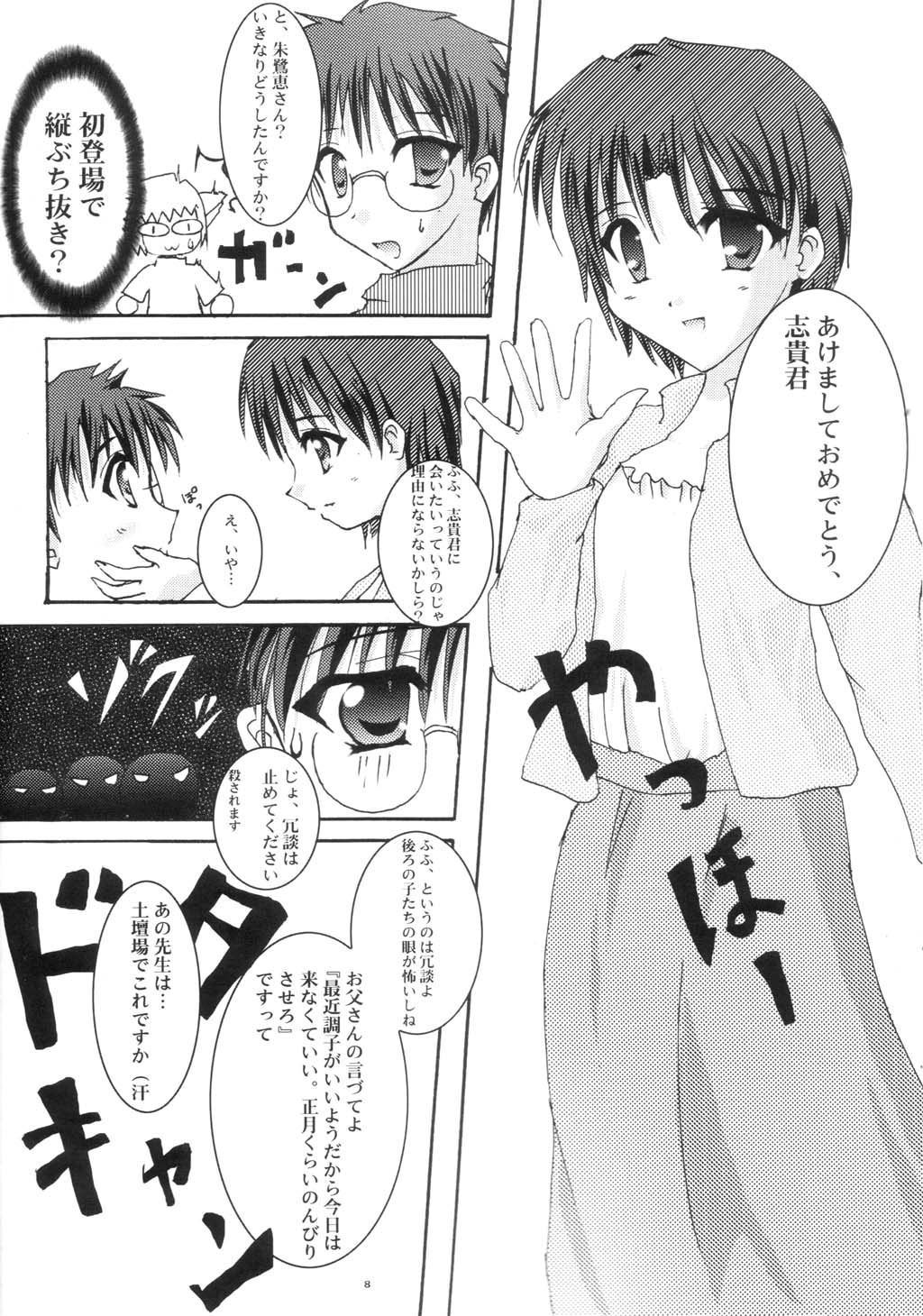 Shinnen Fuyutsuki page 7 full