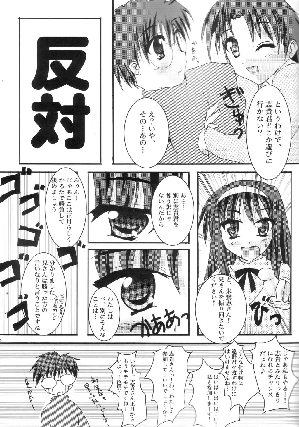 Shinnen Fuyutsuki page 8 full